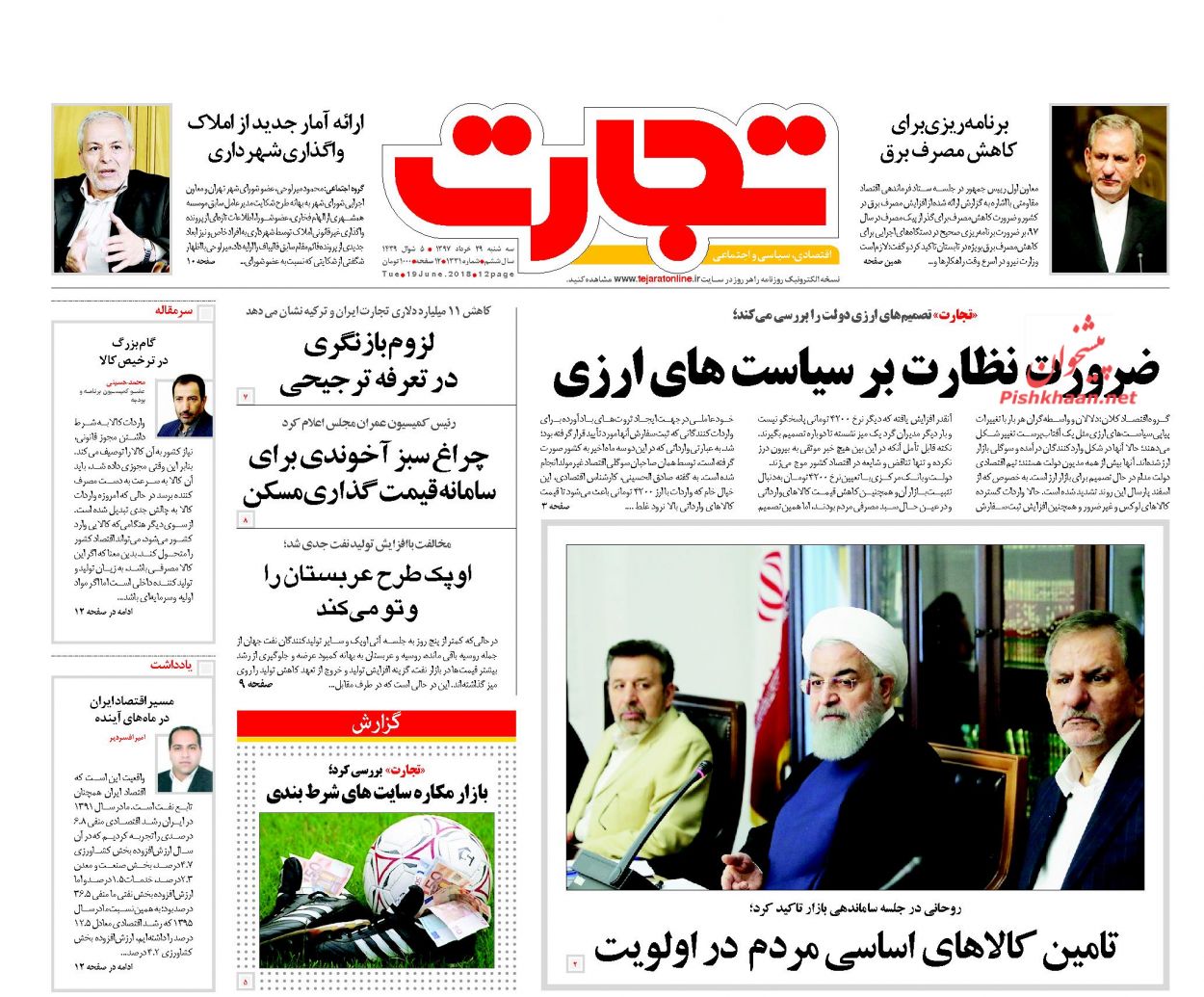 روزنامه&zwnj;های اقتصادی دوشنبه ۲۸ خردادماه ۹۷