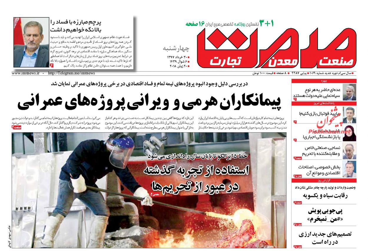 روزنامه&zwnj;های اقتصادی چهارشنبه ۳۰ خردادماه ۹۷