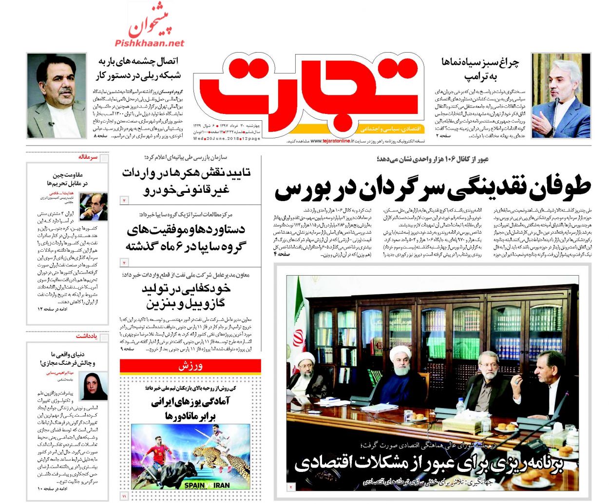 روزنامه&zwnj;های اقتصادی چهارشنبه ۳۰ خردادماه ۹۷