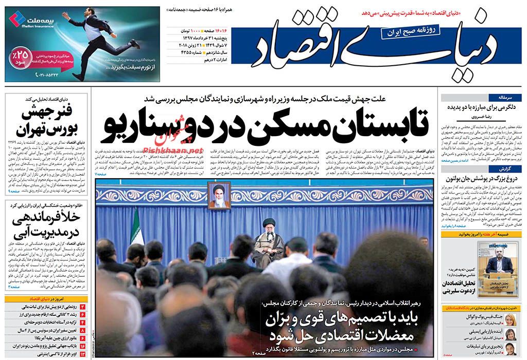 روزنامه&zwnj;های اقتصادی پنج&zwnj;شنبه ۳۱ خردادماه ۹۷