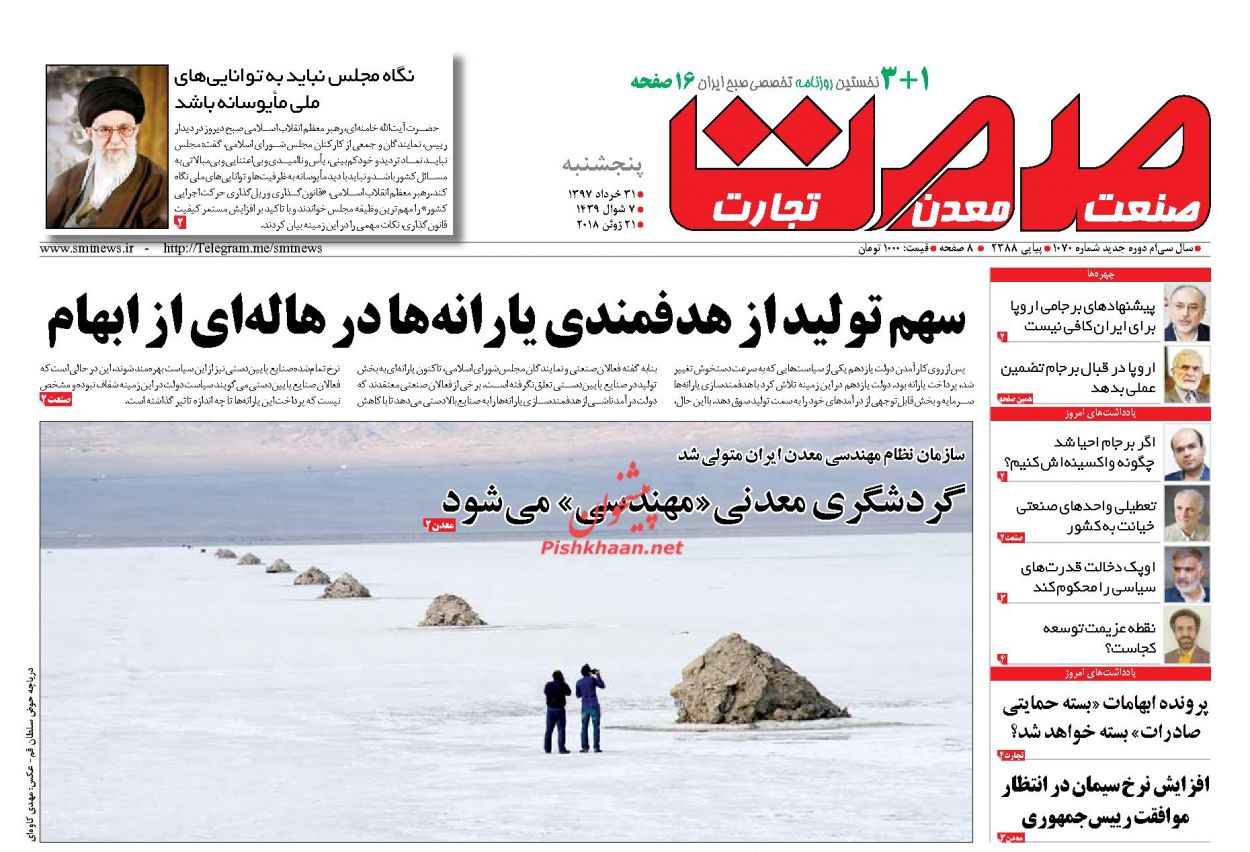 روزنامه&zwnj;های اقتصادی پنج&zwnj;شنبه ۳۱ خردادماه ۹۷