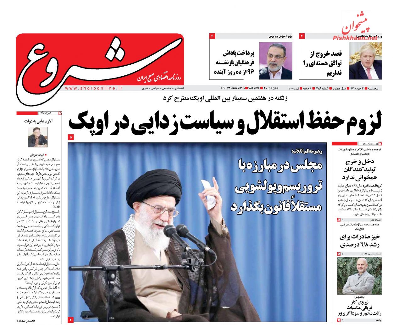 روزنامه&zwnj;های اقتصادی پنج&zwnj;شنبه ۳۱ خردادماه ۹۷