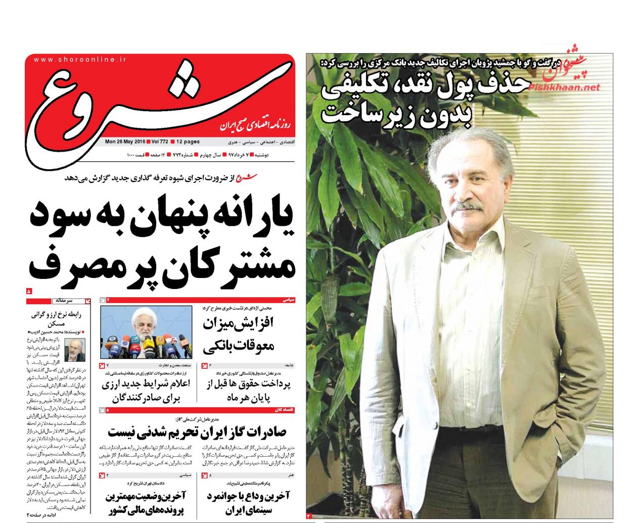 روزنامه&zwnj;های اقتصادی دوشنبه ۷ خردادماه ۹۷