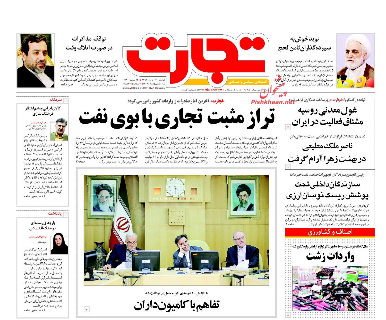 روزنامه&zwnj;های اقتصادی دوشنبه ۷ خردادماه ۹۷