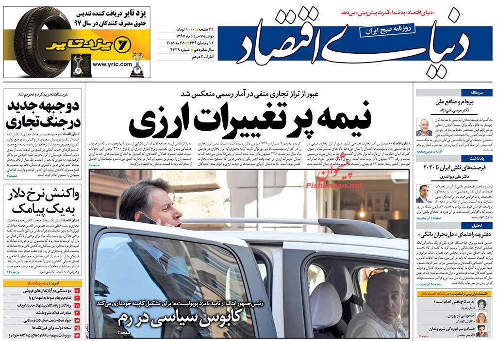 روزنامه&zwnj;های اقتصادی دوشنبه ۷ خردادماه ۹۷