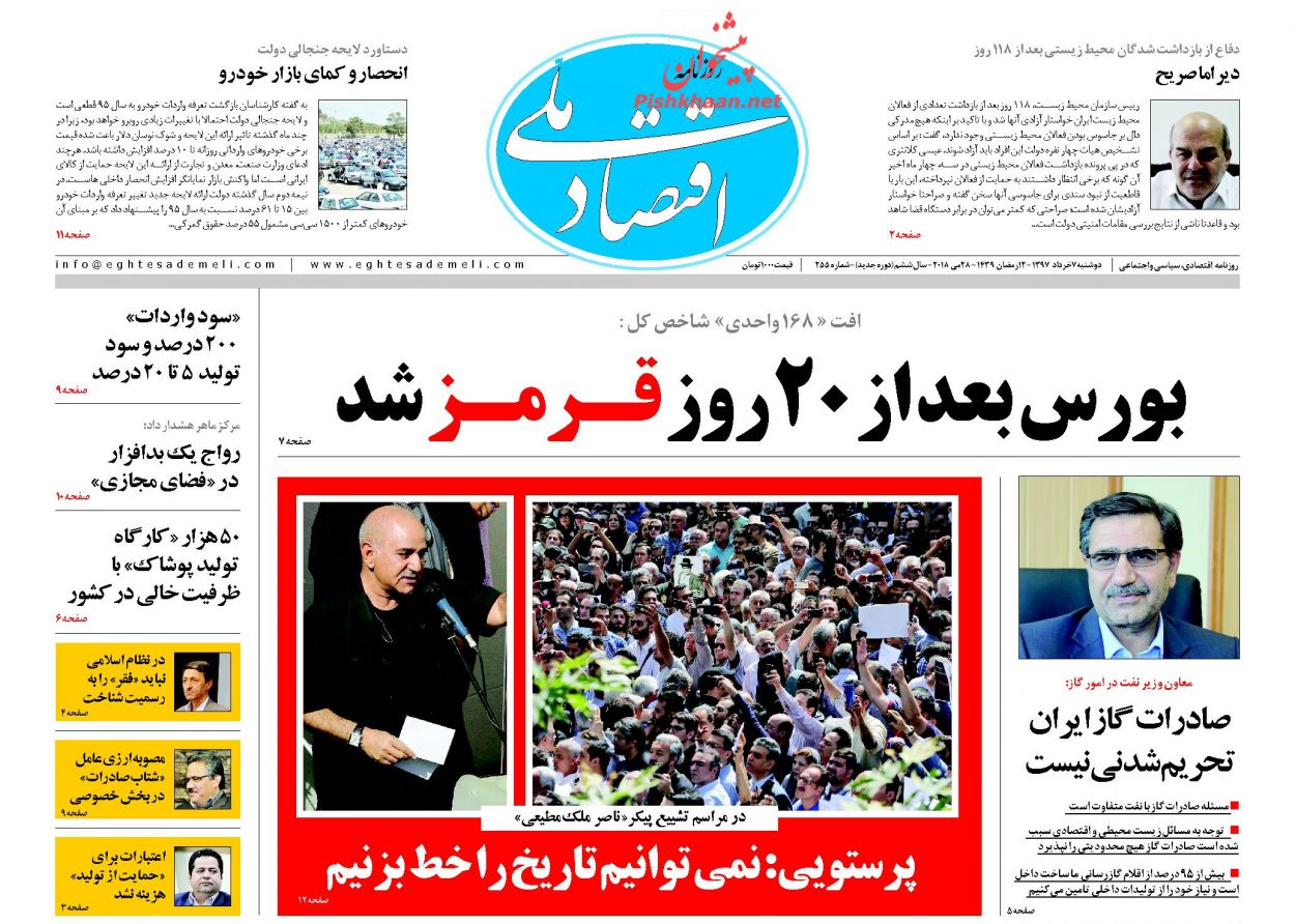 روزنامه&zwnj;های اقتصادی دوشنبه ۷ خردادماه ۹۷
