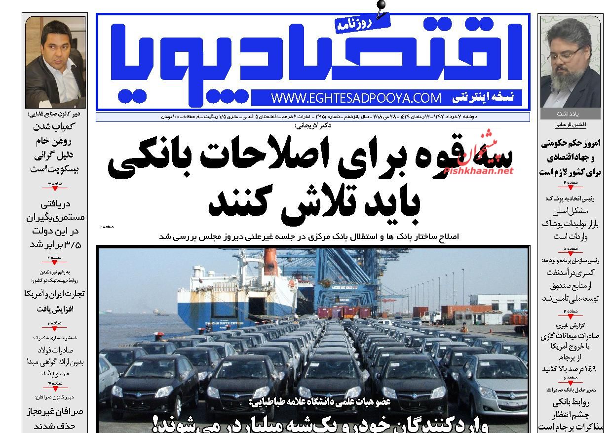 روزنامه&zwnj;های اقتصادی دوشنبه ۷ خردادماه ۹۷