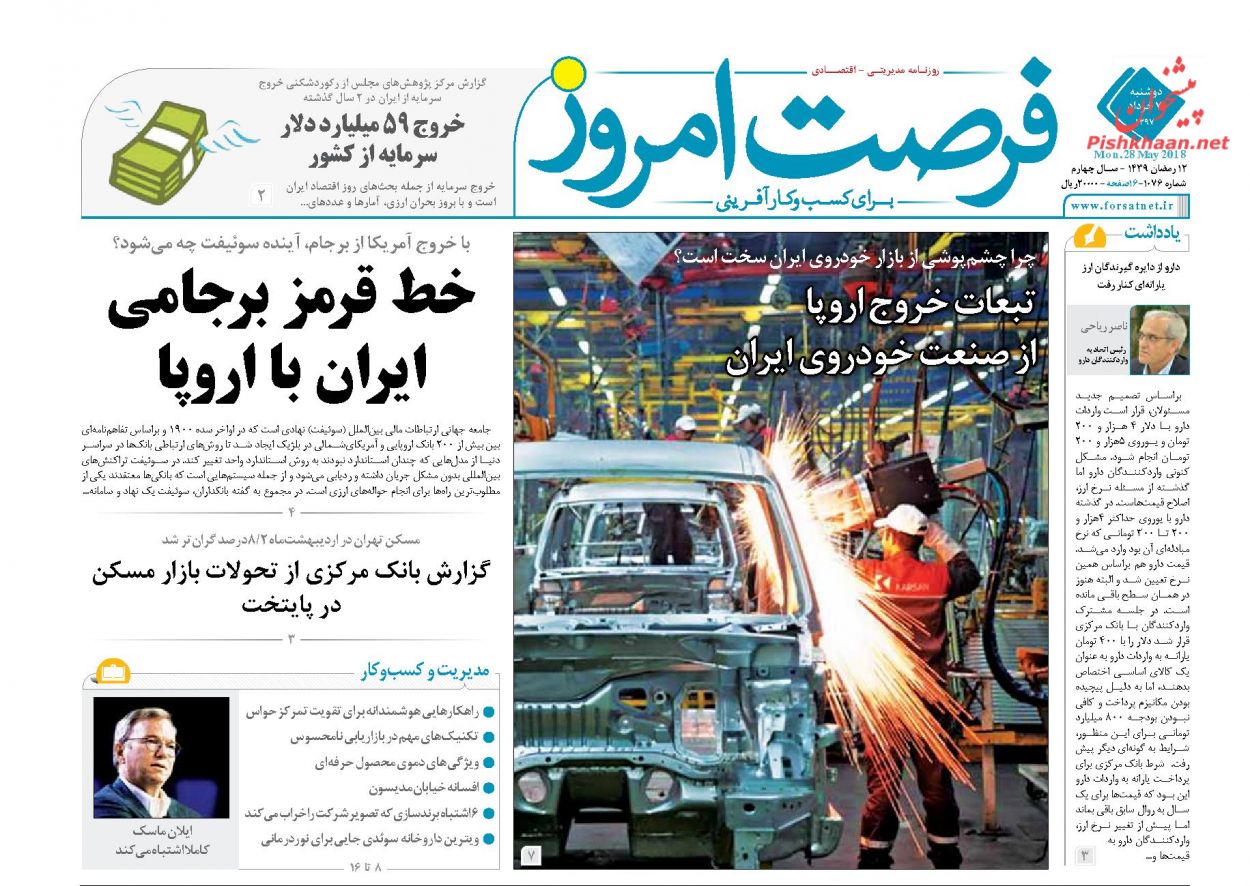 روزنامه&zwnj;های اقتصادی دوشنبه ۷ خردادماه ۹۷