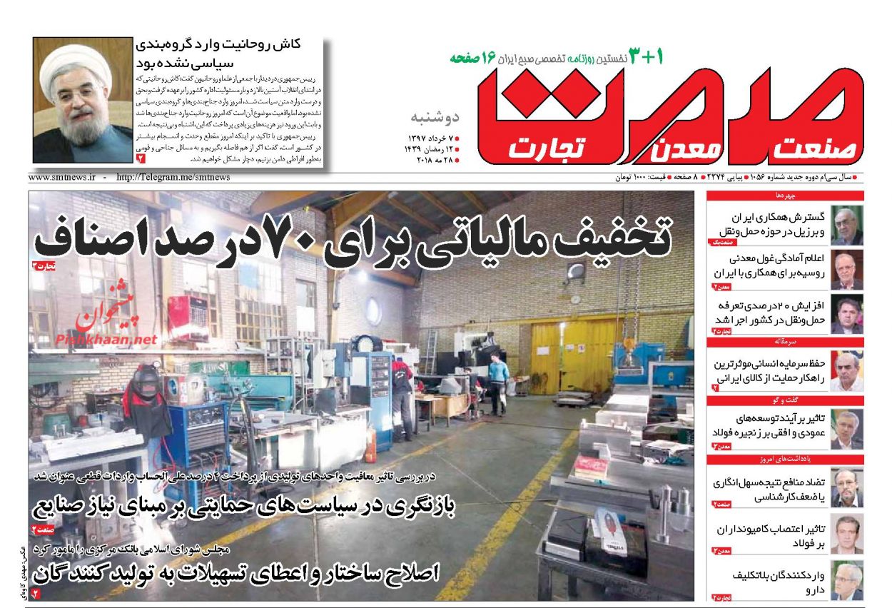 روزنامه&zwnj;های اقتصادی دوشنبه ۷ خردادماه ۹۷