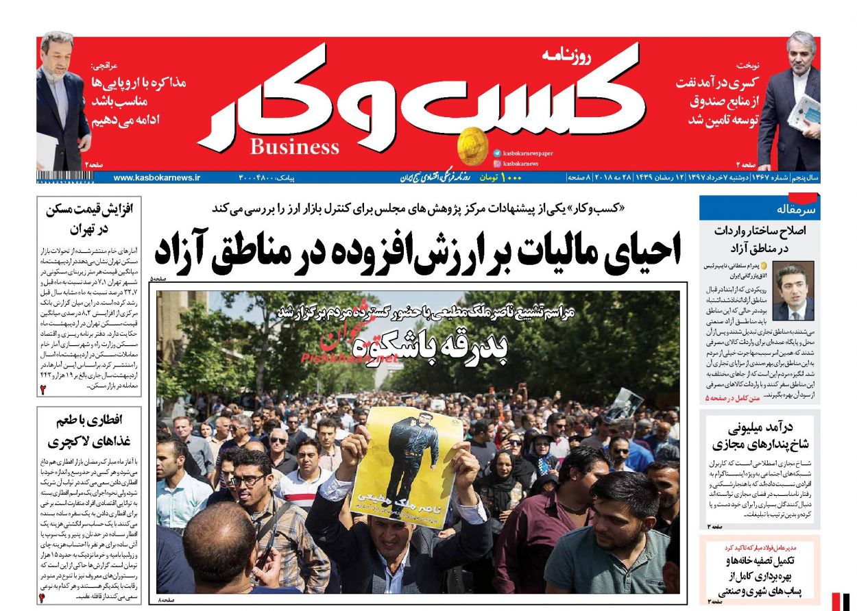 روزنامه&zwnj;های اقتصادی دوشنبه ۷ خردادماه ۹۷