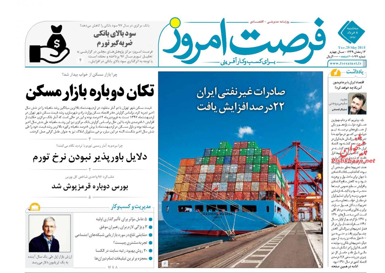 روزنامههای اقتصادی سه شنبه ۸ خردادماه ۹۷ روزنامههای اقتصادی سه شنبه ۸ خردادماه ۹۷