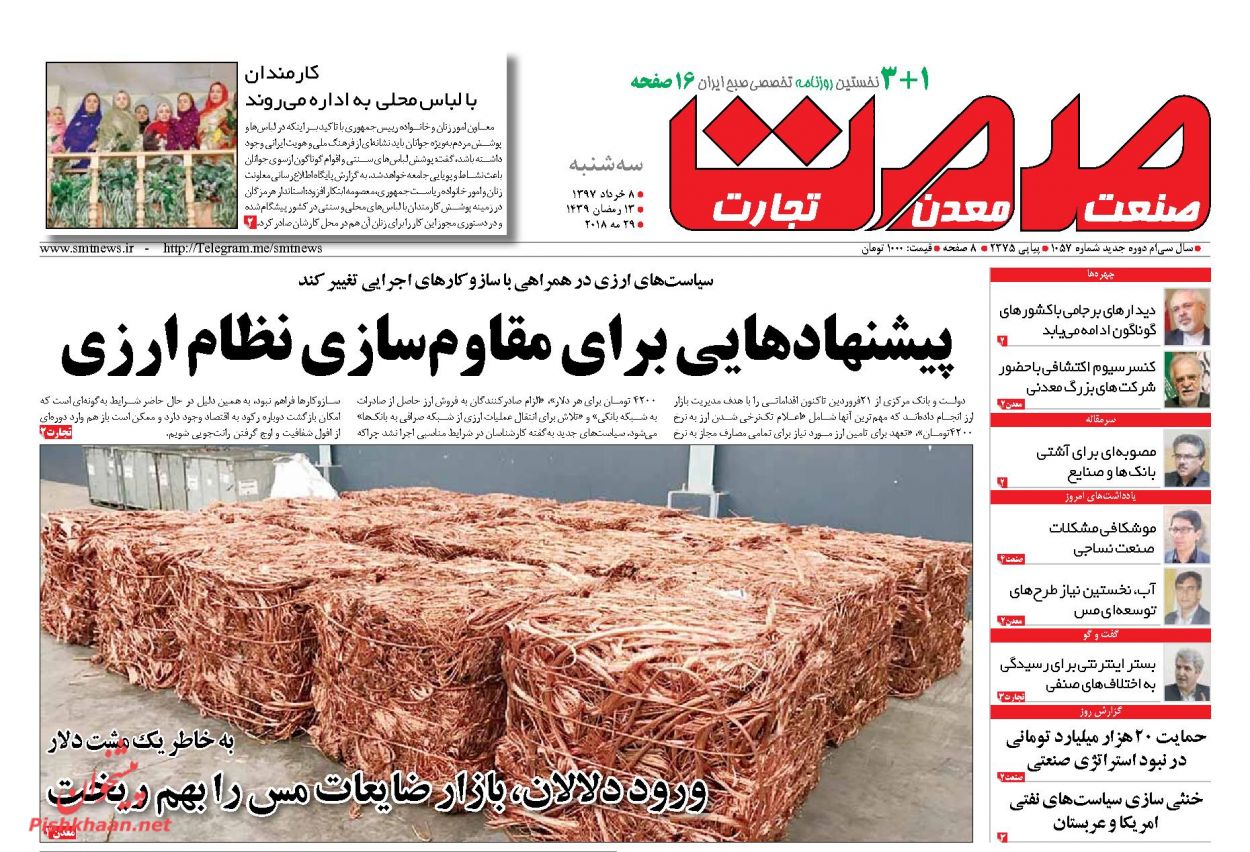 روزنامههای اقتصادی سه شنبه ۸ خردادماه ۹۷ روزنامههای اقتصادی سه شنبه ۸ خردادماه ۹۷