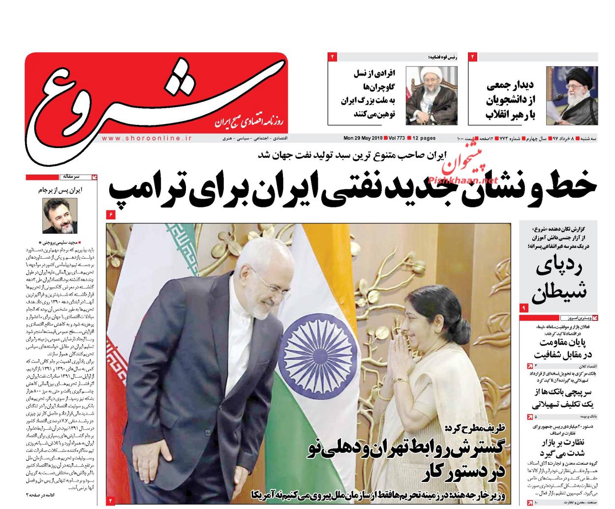 روزنامههای اقتصادی سه شنبه ۸ خردادماه ۹۷ روزنامههای اقتصادی سه شنبه ۸ خردادماه ۹۷