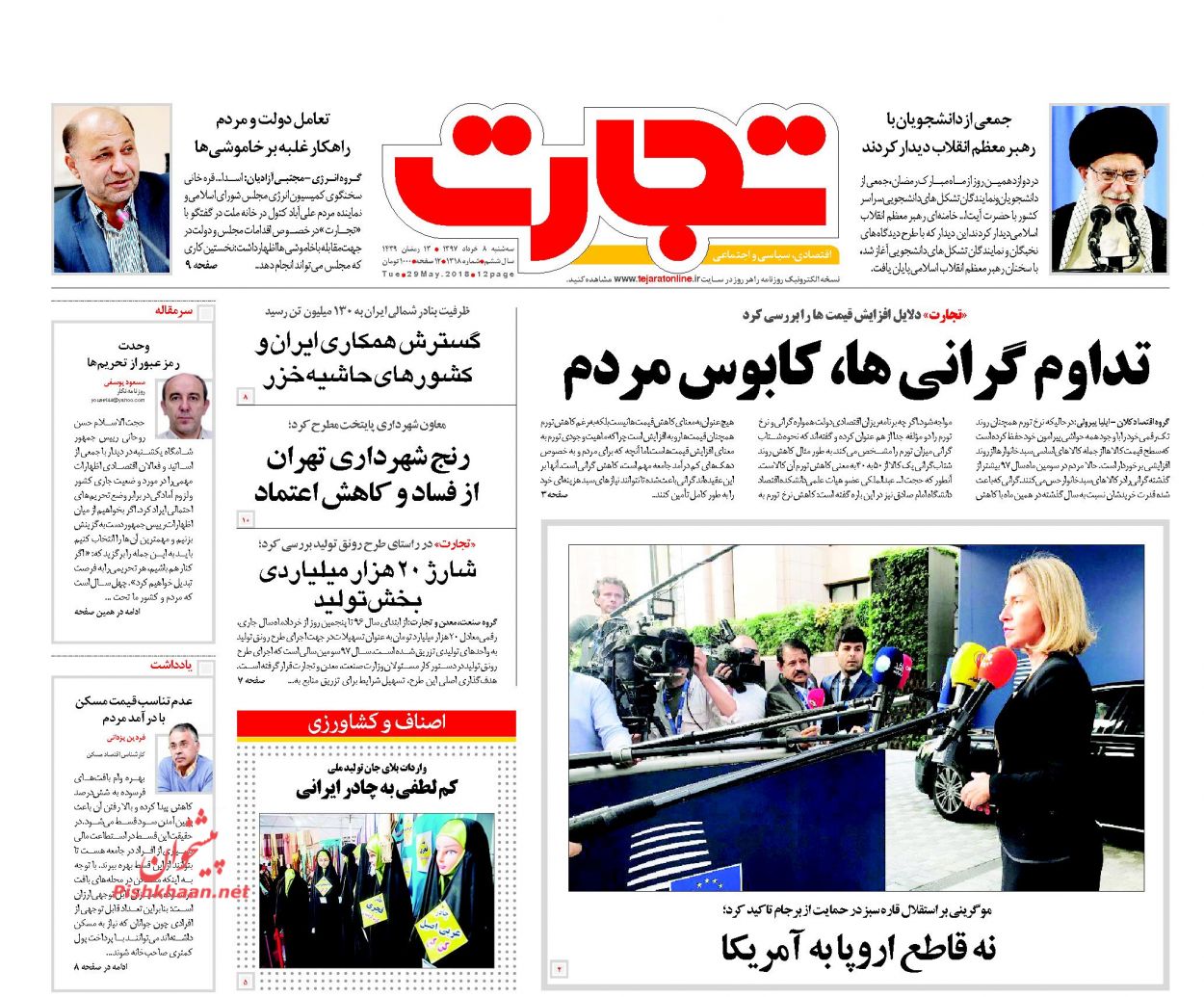 روزنامههای اقتصادی سه شنبه ۸ خردادماه ۹۷ روزنامههای اقتصادی سه شنبه ۸ خردادماه ۹۷