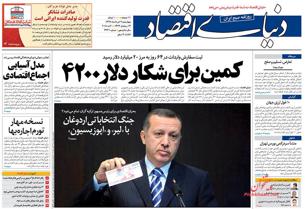 روزنامه&zwnj;های اقتصادی چهارشنبه ۹ خردادماه ۹۷