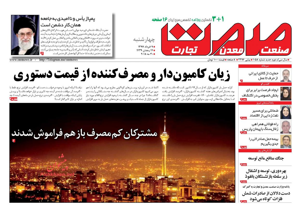 روزنامه&zwnj;های اقتصادی چهارشنبه ۹ خردادماه ۹۷