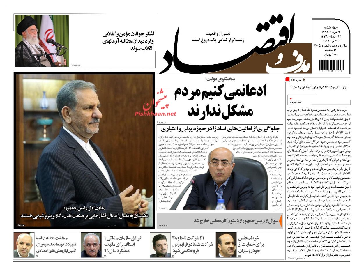 روزنامه&zwnj;های اقتصادی چهارشنبه ۹ خردادماه ۹۷
