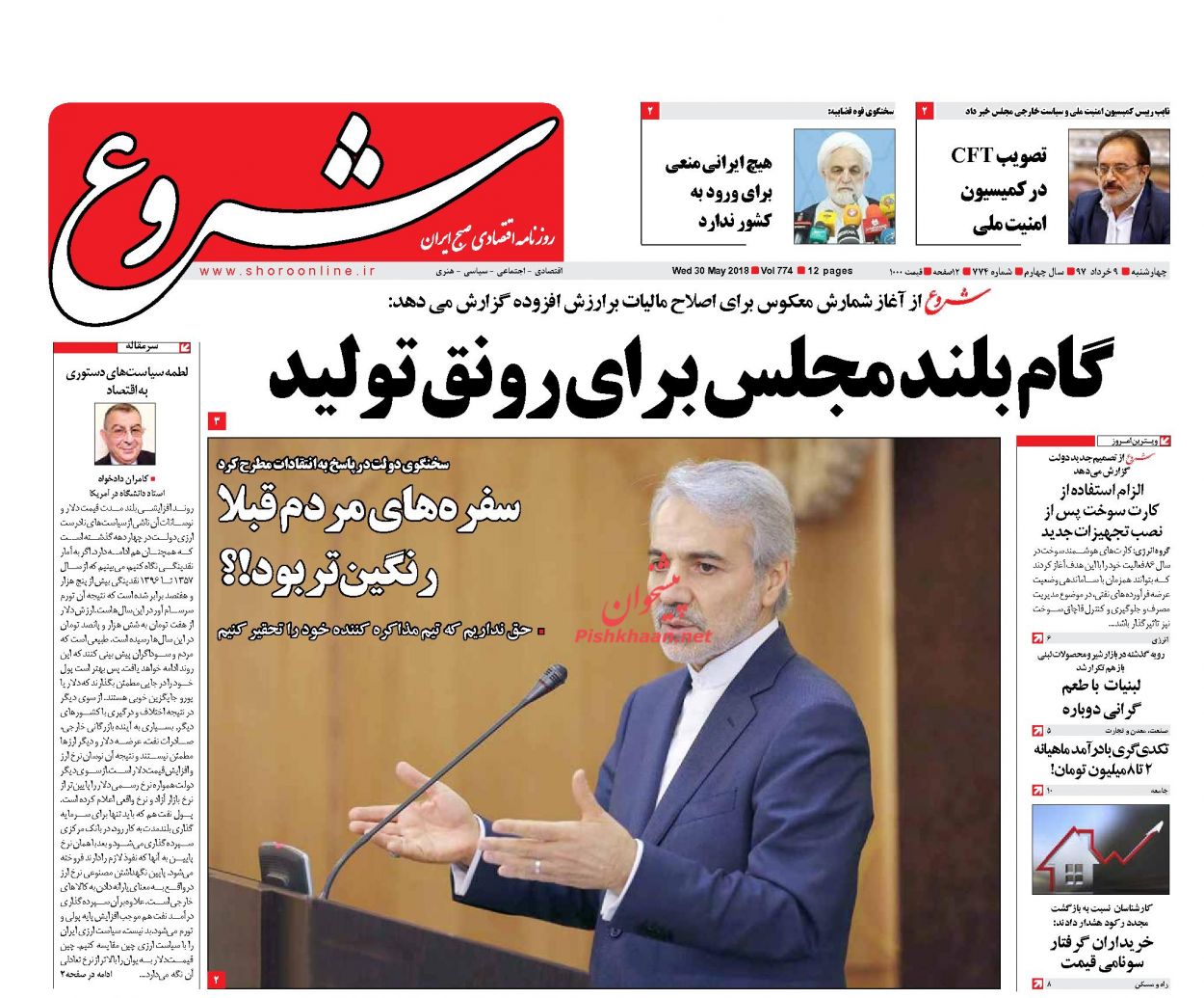 روزنامه&zwnj;های اقتصادی چهارشنبه ۹ خردادماه ۹۷
