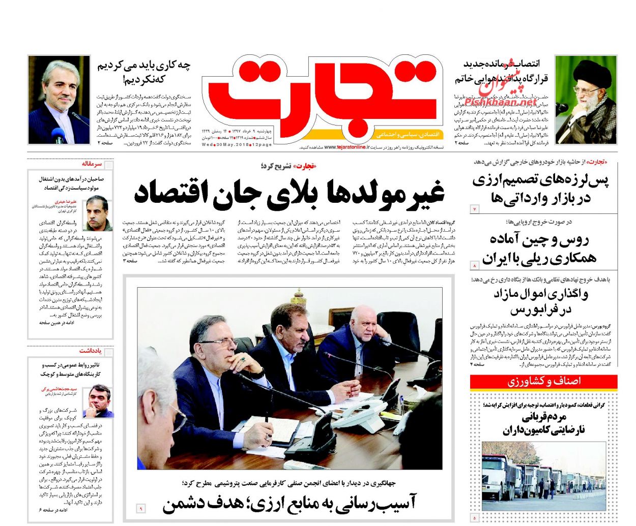 روزنامه&zwnj;های اقتصادی چهارشنبه ۹ خردادماه ۹۷