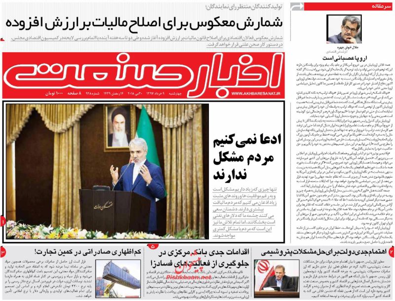 روزنامه&zwnj;های اقتصادی چهارشنبه ۹ خردادماه ۹۷