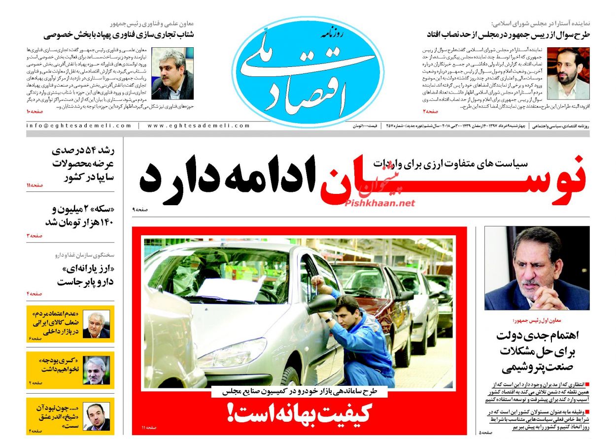 روزنامه&zwnj;های اقتصادی چهارشنبه ۹ خردادماه ۹۷