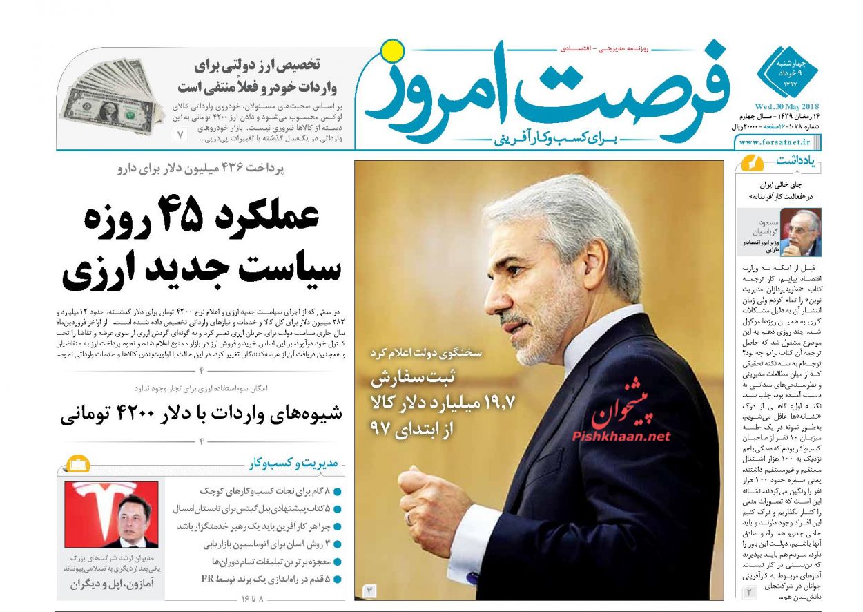 روزنامه&zwnj;های اقتصادی چهارشنبه ۹ خردادماه ۹۷