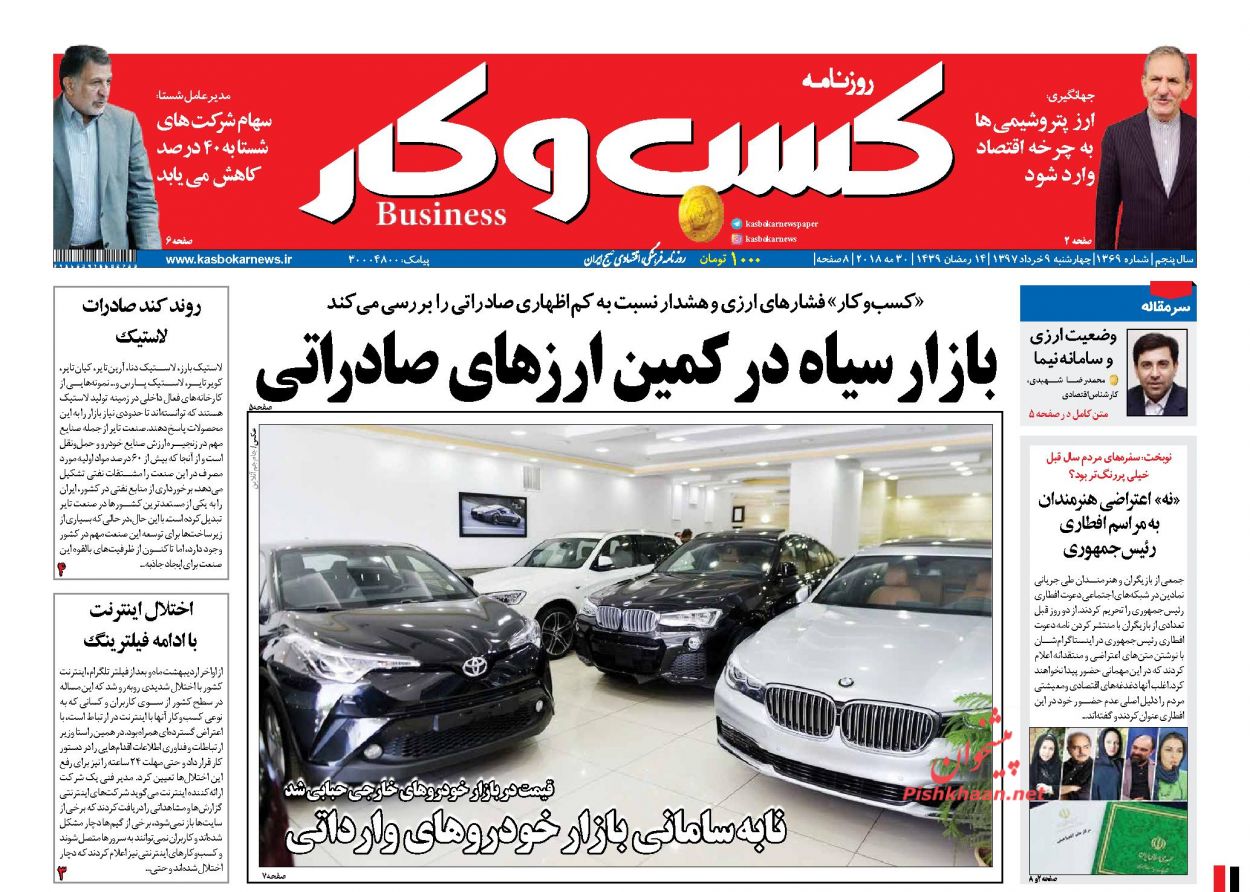 روزنامه&zwnj;های اقتصادی چهارشنبه ۹ خردادماه ۹۷