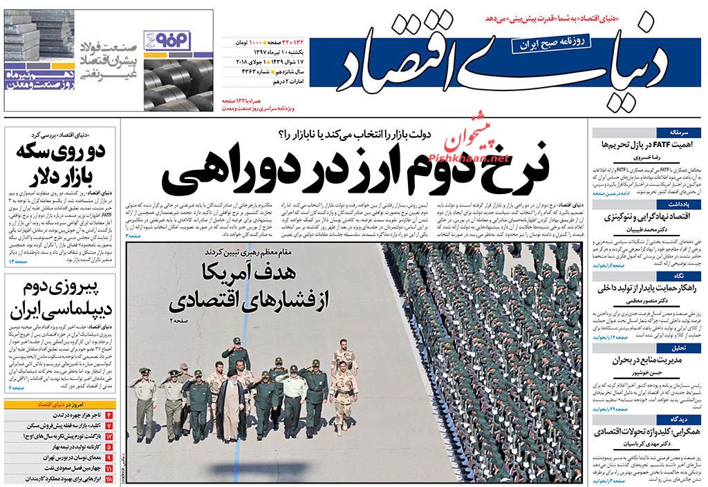 روزنامههای اقتصادی یکشنبه ۱۰ تیرماه ۹۷ روزنامههای اقتصادی یکشنبه ۱۰ تیرماه ۹۷