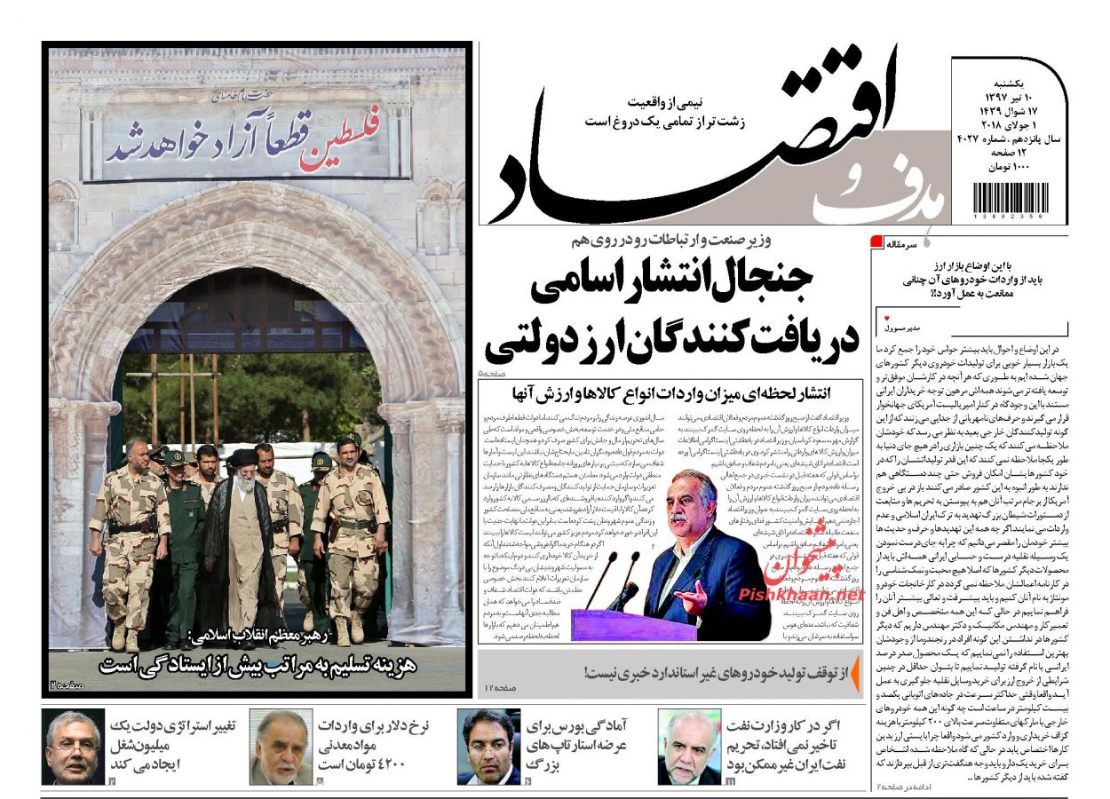 روزنامههای اقتصادی یکشنبه ۱۰ تیرماه ۹۷ روزنامههای اقتصادی یکشنبه ۱۰ تیرماه ۹۷