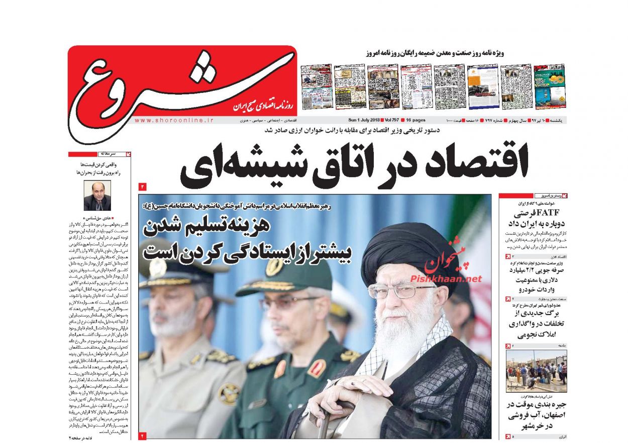 روزنامههای اقتصادی یکشنبه ۱۰ تیرماه ۹۷ روزنامههای اقتصادی یکشنبه ۱۰ تیرماه ۹۷