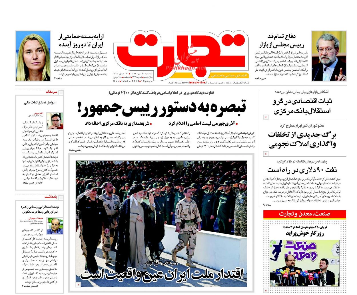 روزنامههای اقتصادی یکشنبه ۱۰ تیرماه ۹۷ روزنامههای اقتصادی یکشنبه ۱۰ تیرماه ۹۷