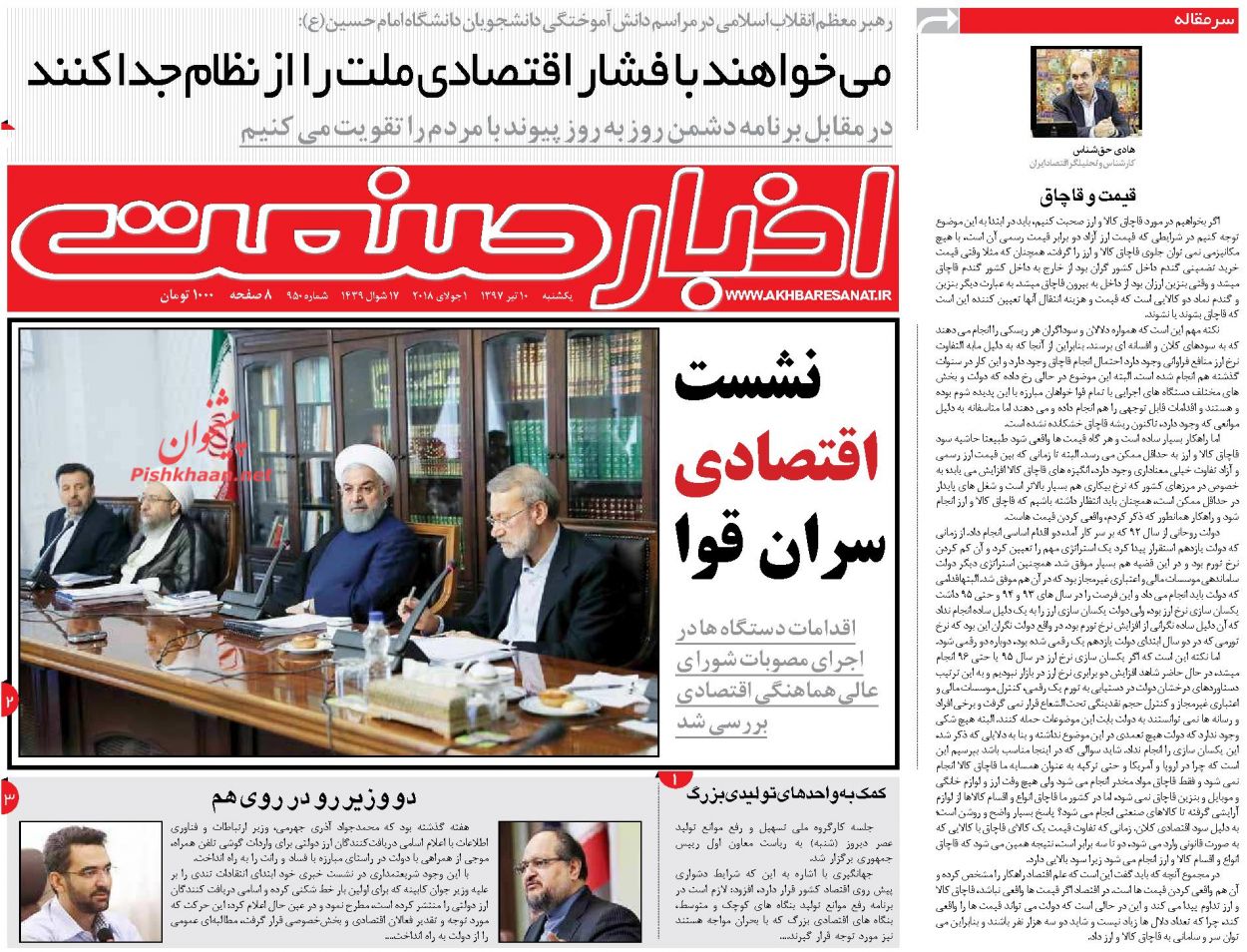 روزنامههای اقتصادی یکشنبه ۱۰ تیرماه ۹۷ روزنامههای اقتصادی یکشنبه ۱۰ تیرماه ۹۷