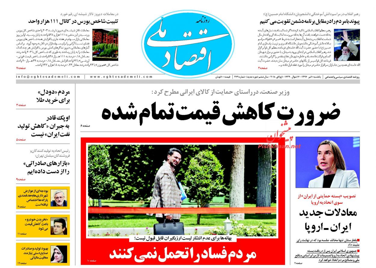 روزنامههای اقتصادی یکشنبه ۱۰ تیرماه ۹۷ روزنامههای اقتصادی یکشنبه ۱۰ تیرماه ۹۷