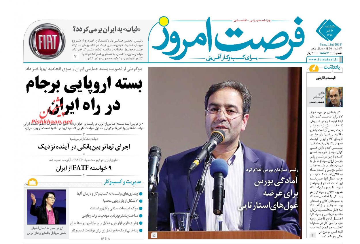 روزنامههای اقتصادی یکشنبه ۱۰ تیرماه ۹۷ روزنامههای اقتصادی یکشنبه ۱۰ تیرماه ۹۷