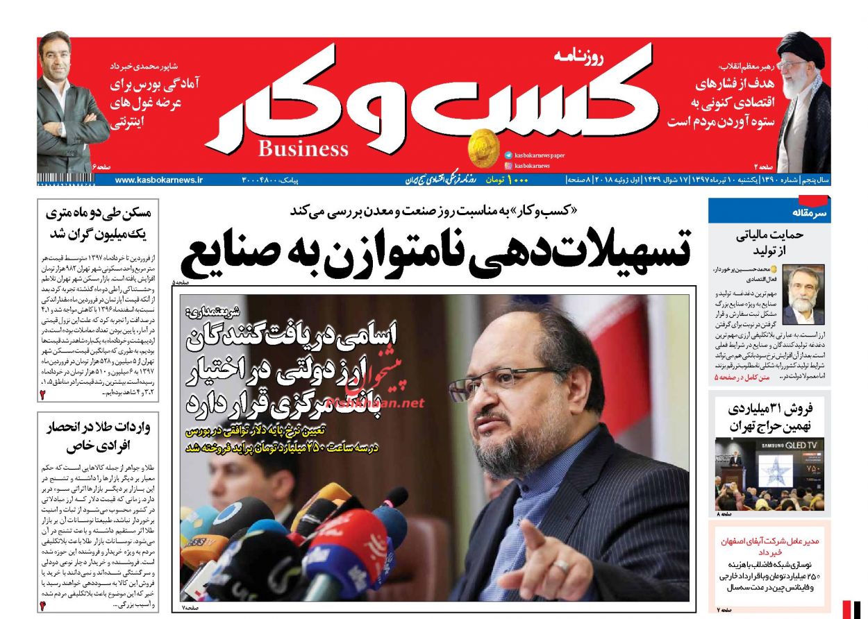 روزنامههای اقتصادی یکشنبه ۱۰ تیرماه ۹۷ روزنامههای اقتصادی یکشنبه ۱۰ تیرماه ۹۷
