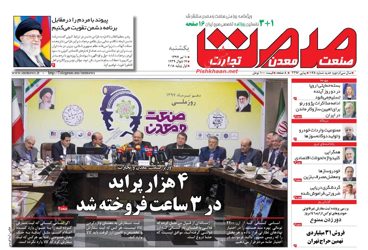 روزنامههای اقتصادی یکشنبه ۱۰ تیرماه ۹۷ روزنامههای اقتصادی یکشنبه ۱۰ تیرماه ۹۷