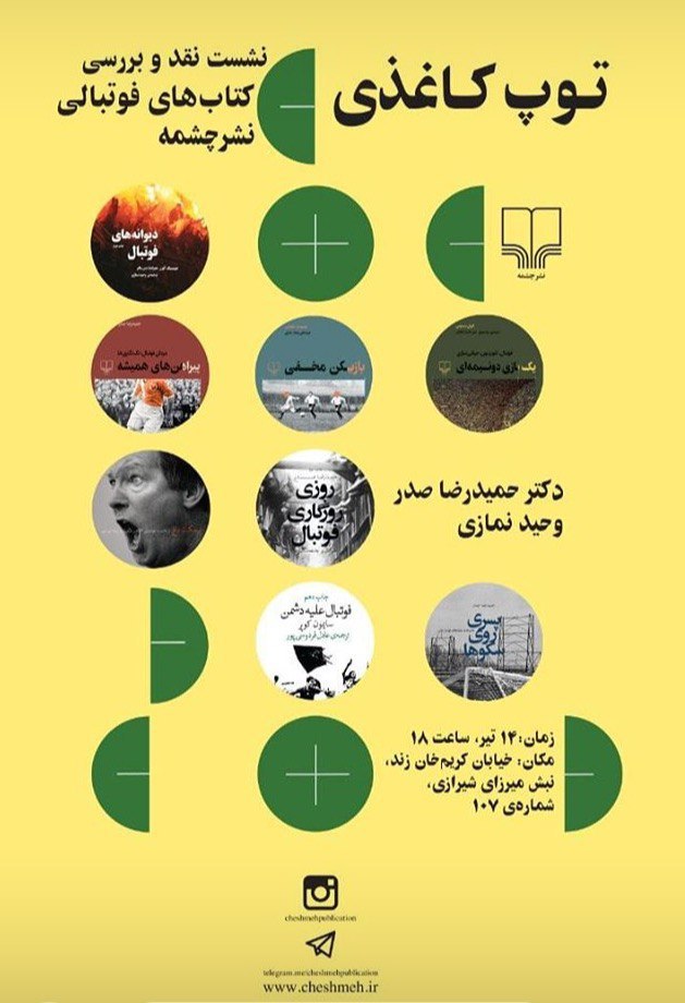 بادکترصدر ونمازی ازنزدیک درباره فوتبال وجام جهانی بحث کنید بادکترصدر ونمازی ازنزدیک درباره فوتبال وجام جهانی بحث کنید