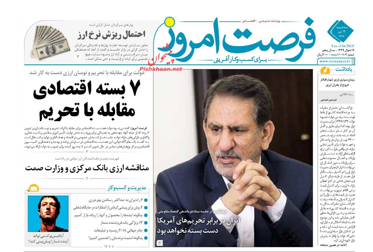 روزنامه&zwnj;های اقتصادی &lrm;سه شنبه ۱۲ تیرماه ۹۷
