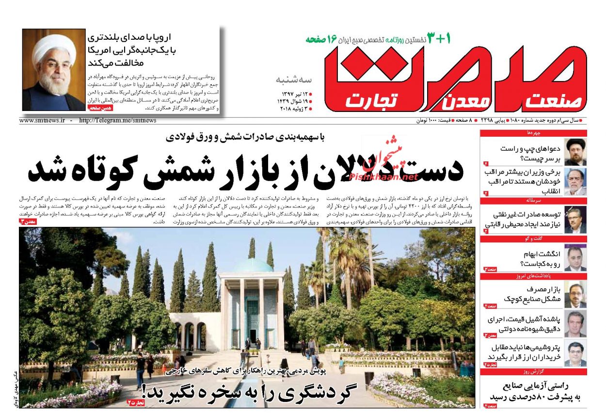 روزنامه&zwnj;های اقتصادی &lrm;سه شنبه ۱۲ تیرماه ۹۷