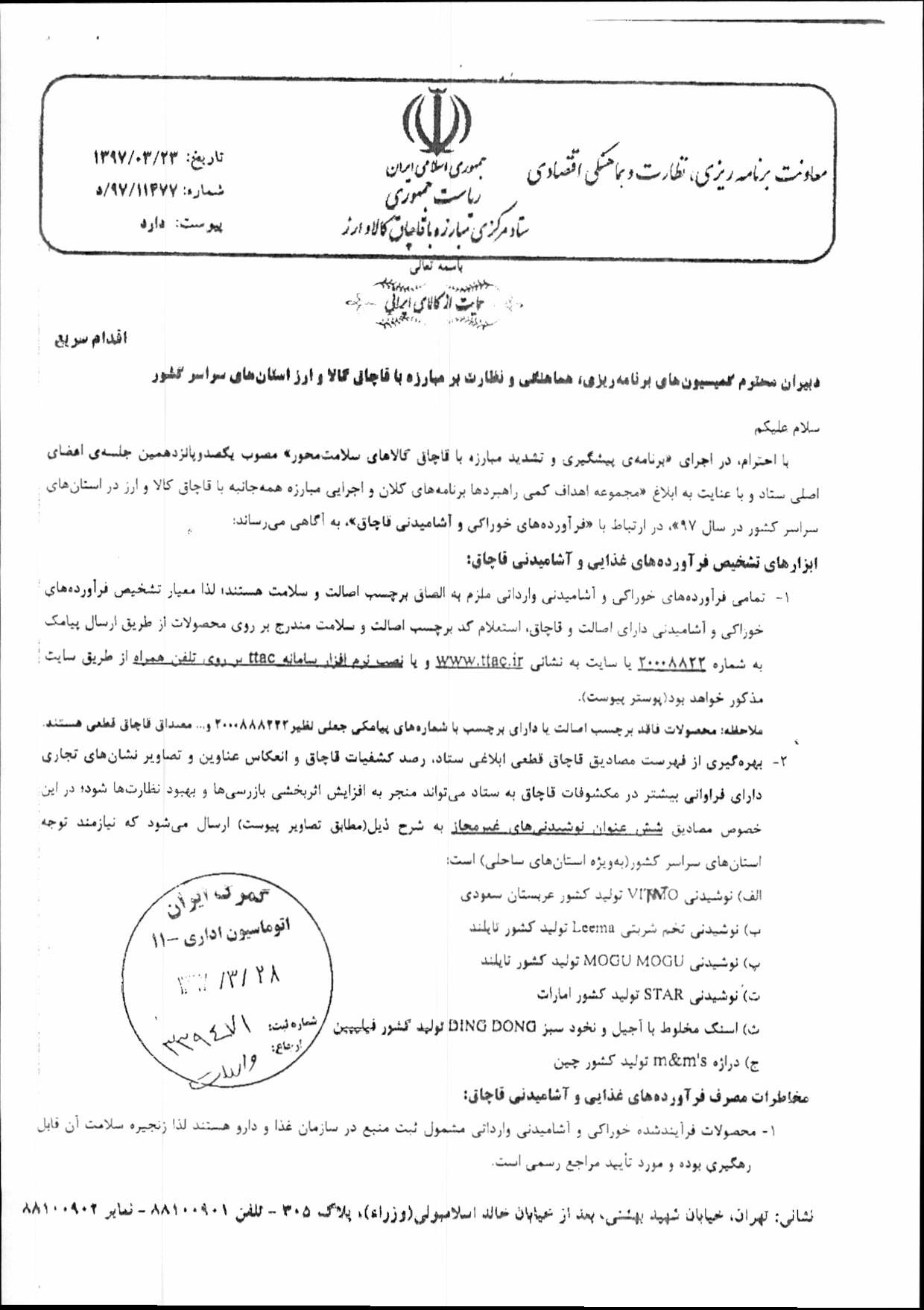 فهرست نوشیدنیهای غیرمجاز اعلام شد فهرست نوشیدنیهای غیرمجاز اعلام شد