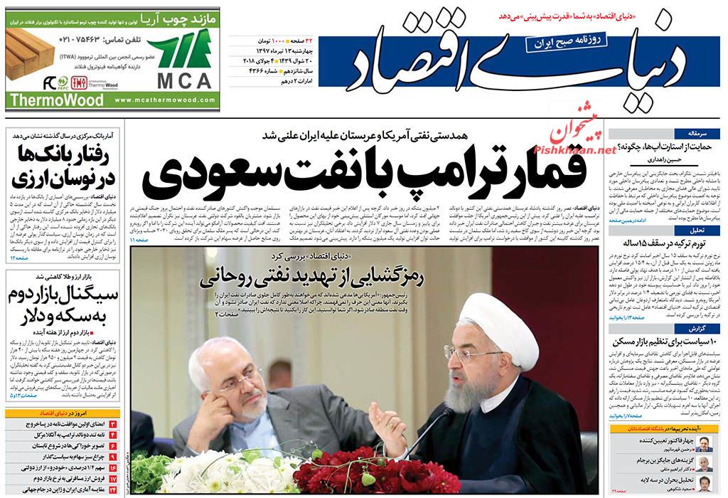 روزنامه&zwnj;های اقتصادی &lrm;چهارشنبه ۱۳ تیرماه ۹۷