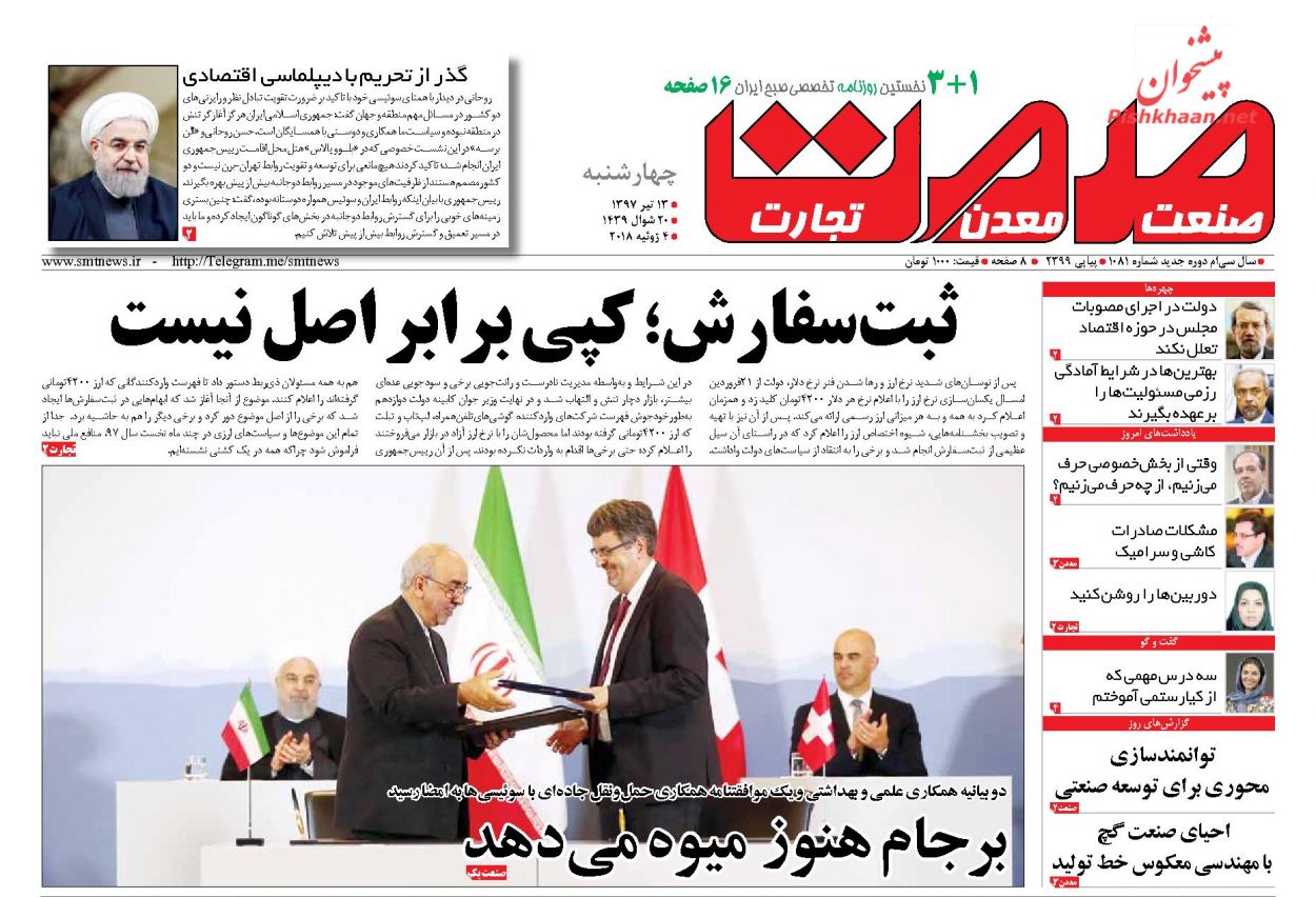روزنامه&zwnj;های اقتصادی &lrm;چهارشنبه ۱۳ تیرماه ۹۷