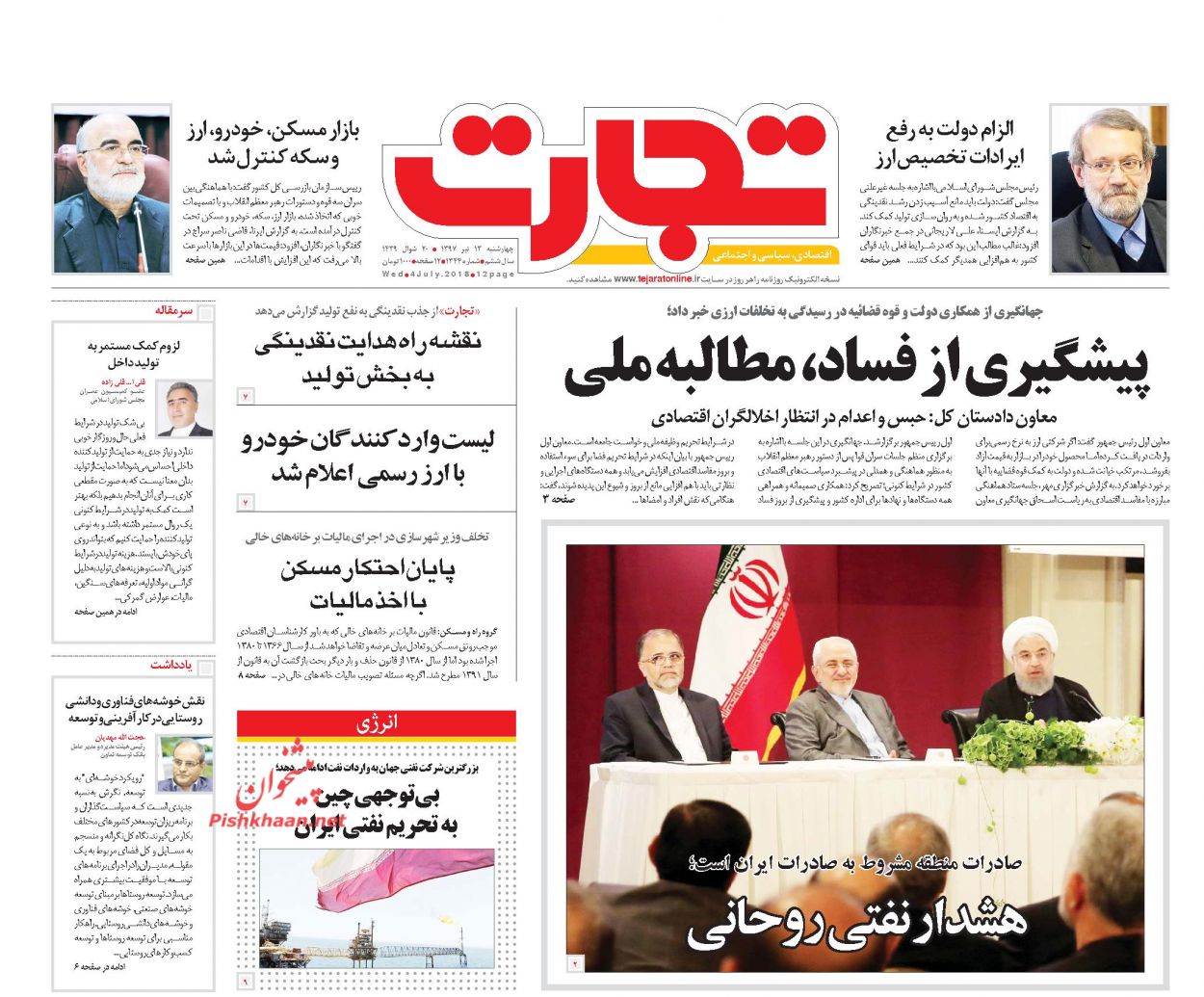 روزنامه&zwnj;های اقتصادی &lrm;چهارشنبه ۱۳ تیرماه ۹۷