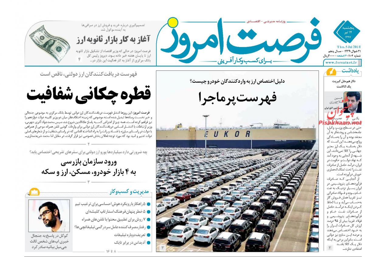 روزنامههای اقتصادی پنجشنبه ۱۴ تیرماه ۹۷ روزنامههای اقتصادی پنجشنبه ۱۴ تیرماه ۹۷