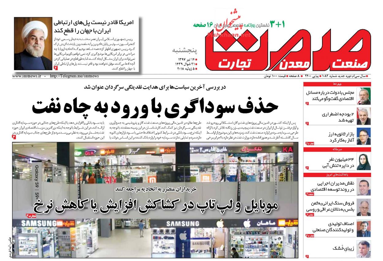 روزنامههای اقتصادی پنجشنبه ۱۴ تیرماه ۹۷ روزنامههای اقتصادی پنجشنبه ۱۴ تیرماه ۹۷