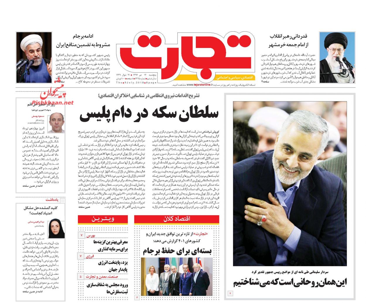 روزنامههای اقتصادی پنجشنبه ۱۴ تیرماه ۹۷ روزنامههای اقتصادی پنجشنبه ۱۴ تیرماه ۹۷