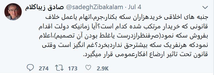 آیا خرید ۲ تُن سکه خلاف قانون است؟ آیا خرید ۲ تُن سکه خلاف قانون است؟