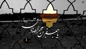 مراسم عزاداری شهادت امام جعفر صادق