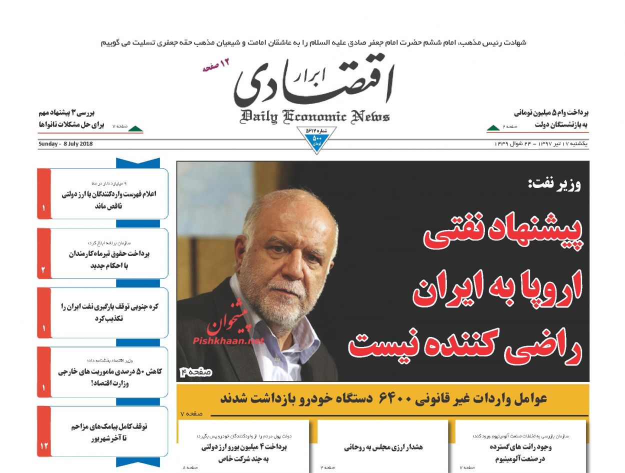روزنامههای اقتصادی یکشنبه ۱۷ تیرماه ۹۷ روزنامههای اقتصادی یکشنبه ۱۷ تیرماه ۹۷