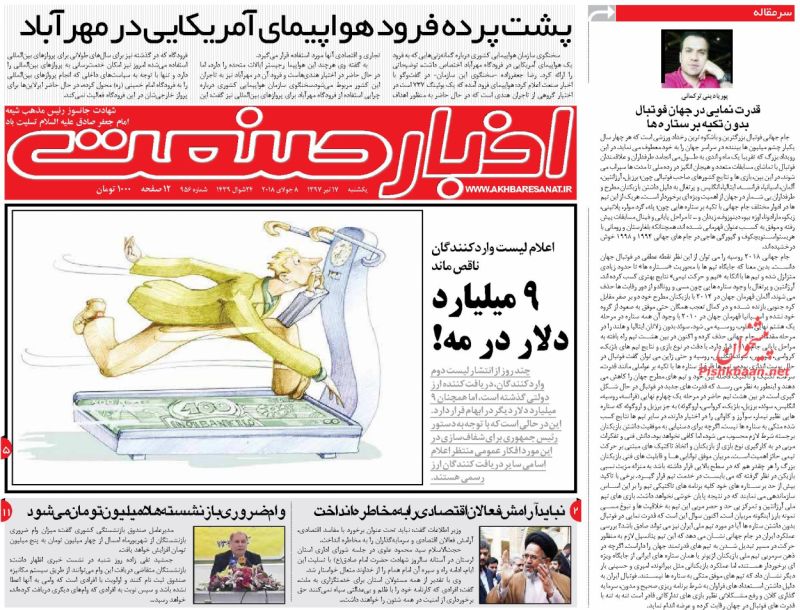 روزنامههای اقتصادی یکشنبه ۱۷ تیرماه ۹۷ روزنامههای اقتصادی یکشنبه ۱۷ تیرماه ۹۷